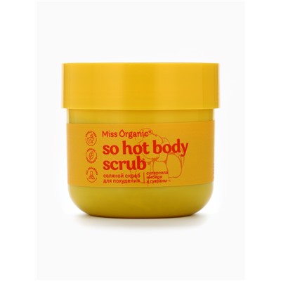 Скраб соляной для похудения So hot body scrub, 140 мл, Miss Organic