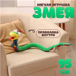 Мягкая игрушка «Змея», 95 см, с разноцветным животиком, в новогоднем колпаке
