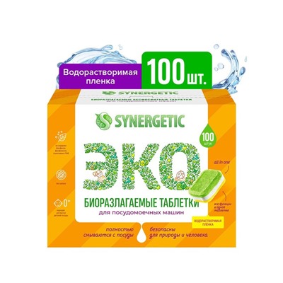 Таблетки для посудомоечных машин Synergetic, бесфосфатные, биоразлагаемые,100 шт.