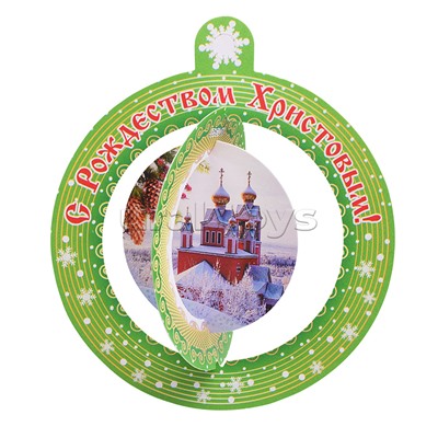 Складной новогодний шарик "С Рождеством Христовым" (3 элемента)
