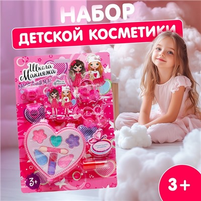 Подарочный набор косметики для девочки «Сердце»