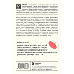 Эксмо Мартин Модер "Генетика на завтрак. Научные лайфхаки для повседневной жизни"