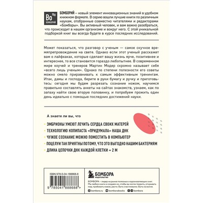 Эксмо Мартин Модер "Генетика на завтрак. Научные лайфхаки для повседневной жизни"