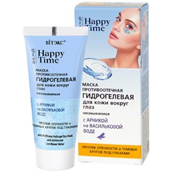 Маска для кожи вокруг глаз ПРОТИВООТЕЧНАЯ ГИДРОГЕЛЕВАЯ   30мл