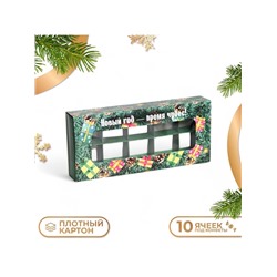 Коробка под 10 конфет новогодняя «новый год - время чудес», 9.5×22×3.5 см