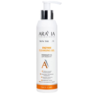 ARAVIA Laboratories Энзимный гель для умывания Enzyme Cleansing Gel 200 мл