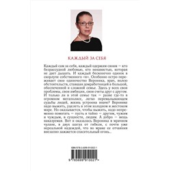 Эксмо Александра Маринина "Каждый за себя"