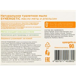 Натуральное туалетное мыло Synergetic "Масло мяты и апельсин", гипоаллергенное, 90 г