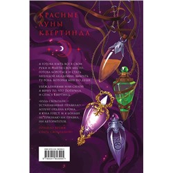 Эксмо Нина Малкина "Орден Крона. Банда изгоев"