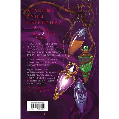 Эксмо Нина Малкина "Орден Крона. Банда изгоев"