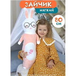 Мягкая плюшевая игрушка-обнимашка Кролик-батон, розовый 80 см