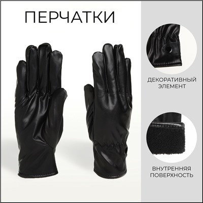 Перчатки, безразмерные, с утеплителем, цвет чёрный