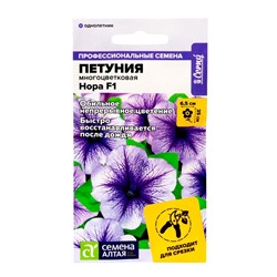 Семена цветов Петуния "Нора", низкорослая, многоцветковая, Сем. Алт, ц/п, 10 шт