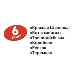 Набор "Коллекция любимых сказок"