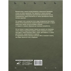 АСТ Вячеслав Шпаковский "Самые известные танки мира"