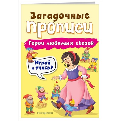 Эксмо И. В. Абрикосова "Герои любимых сказок"