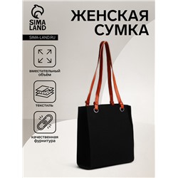 Сумка-шопер женская на молнии, размер 25×9.5×28 см, чёрная