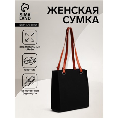 Сумка-шопер женская на молнии, размер 25×9.5×28 см, чёрная