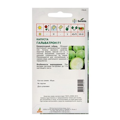 Семена Капуста белокочанная, «Гальватрон», F1, 10 шт., Seminis, «Агрос»