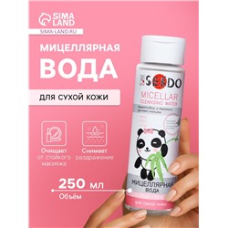 Мицеллярная вода Sendo для сухой кожи, 250 мл