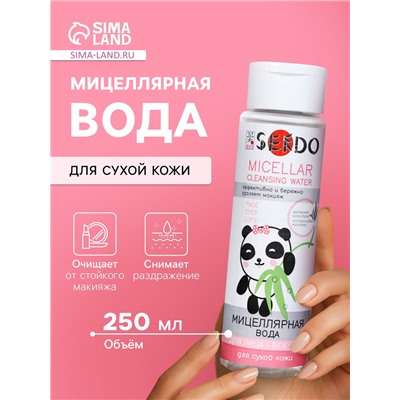 Мицеллярная вода Sendo для сухой кожи, 250 мл