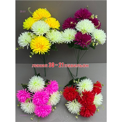 Искусственные цветы 2053983-1