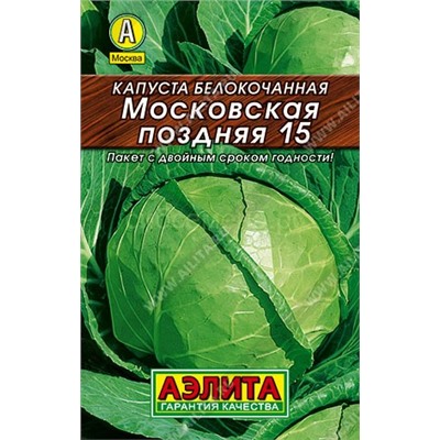 Капуста бк Московская поздняя 15 Лидер (Аэлита)