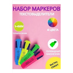 Текстовыделители 4 шт 60955 НАТАЛИ, 1128543