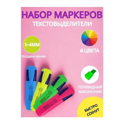 Текстовыделители 4 шт 60955 НАТАЛИ, 1128543