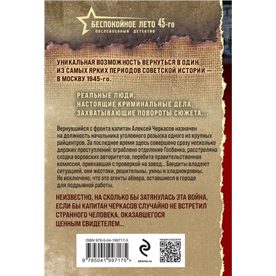 Эксмо Валерий Шарапов "Сыщики 45-го"