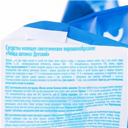 Порошок для стирки Чайка «Детский», для цветного белья, автомат, 2 кг