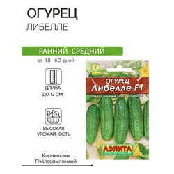 Семена Огурец "Либелле" "Лидер", F1, 10 шт,