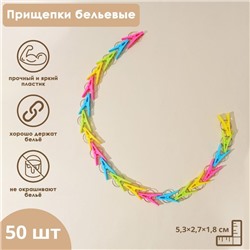 Прищепки для белья Доляна, 50 шт., МИКС