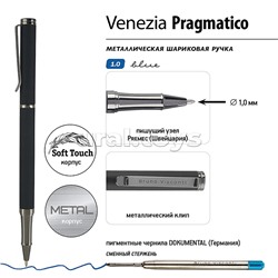 Ручка в футляре "Venezia Pragmatico" 1,0 мм, синяя (черный корпус, черная коробка)