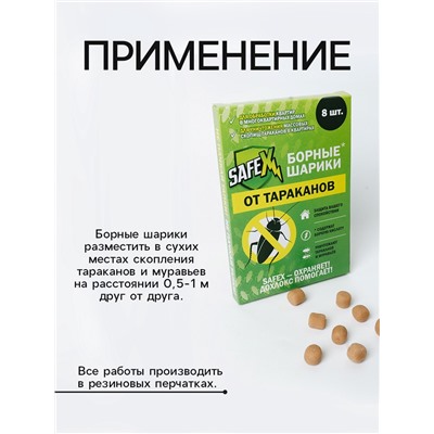Средство от тараканов SAFEX Борные шарики, 8 шт.