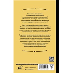АСТ Юлий Сон, Кожина Юлия, Катя Бременская, Klementina Hope "Живи и пиши: ни дня без контента"