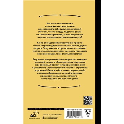 АСТ Юлий Сон, Кожина Юлия, Катя Бременская, Klementina Hope "Живи и пиши: ни дня без контента"
