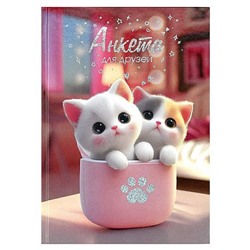 Анкета для друзей А5 256 стр. "КОТЯТА В КОРОБОЧКЕ" 72289 Феникс