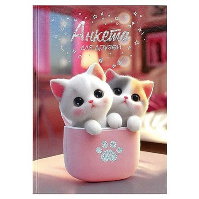 Анкета для друзей А5 256 стр. "КОТЯТА В КОРОБОЧКЕ" 72289 Феникс