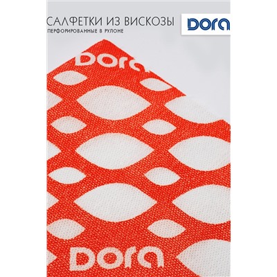 Салфетки ПЕРФОРИРОВАННЫЕ в рулоне, 25х30см, 50шт Dora, вискоза арт2001-053 НАТАЛИ, 912429