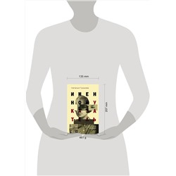 АСТ Наталья Громова "Именной указатель"