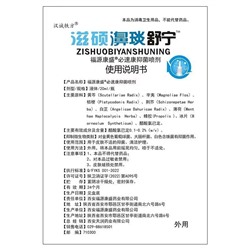 (ЗАМЯТА КОРОБОЧКА) Спрей для носа на лечебных травах ZI SHUO BIYAN SHUNING ,20 мл.