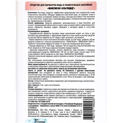 Средство для предотвращения роста водорослей в бассейне Концентрат"Максисан-альгицид", 1 л