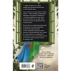 Эксмо Ана Шерри "Иллюзия правды. Дама червей"