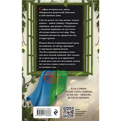 Эксмо Ана Шерри "Иллюзия правды. Дама червей"