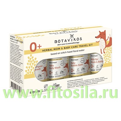 Набор Travel Kit: Herbal Mom& Baby 4x50 мл.( детский шампунь-гель для купания 2 в 1, гель для подмывания младенцев, детская пена для купания, молочко)