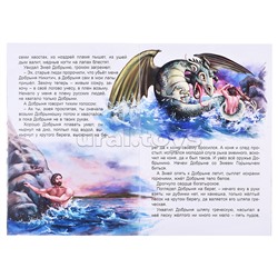 Сказка. Про Добрыню Никитича и Змея Горыныча