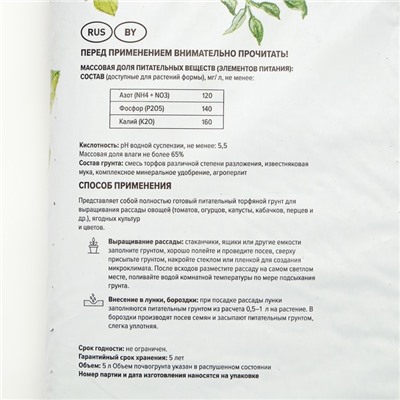 Грунт «Торфяная поляна» для рассады, 5 л