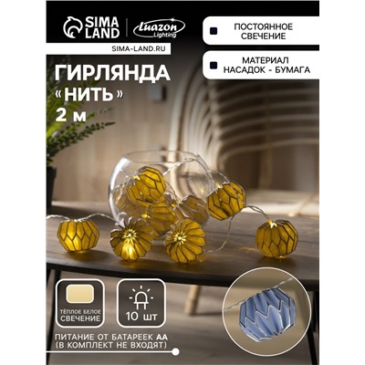 Гирлянда «Нить» 2 м с насадками «Синий фонарик», IP20, прозрачная нить, 10 LED, батарейки AAx2 (нет в комплекте), свечение тёплое белое