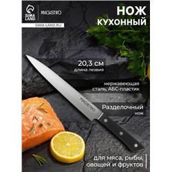 Нож кухонный разделочный Magistro Hinshitsu, нержавеющая сталь, лезвие 20.3 см, длина 34.7 см, чёрный